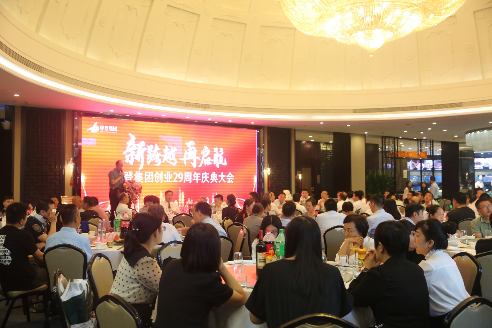 新跨越，再啟航——中登集團(tuán)創(chuàng)業(yè)29周年慶祝大會(huì)在西安、銀川同時(shí)舉行